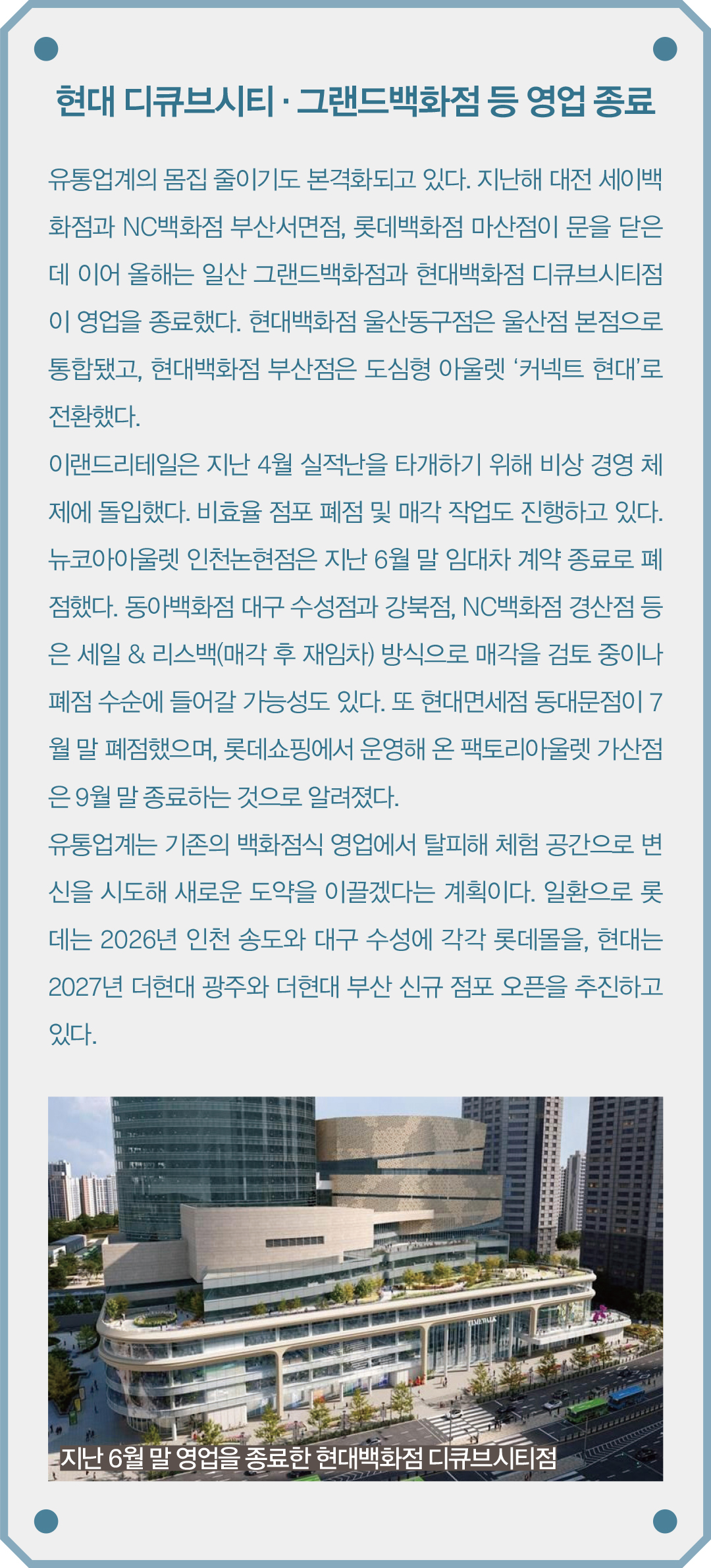 [월요기획] '긴축재정 불가피' 패션업계 찬바람... 반등 언제쯤? 2976-Image